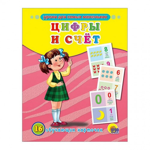 Обучающие карточки. Цифры и счет (англ)